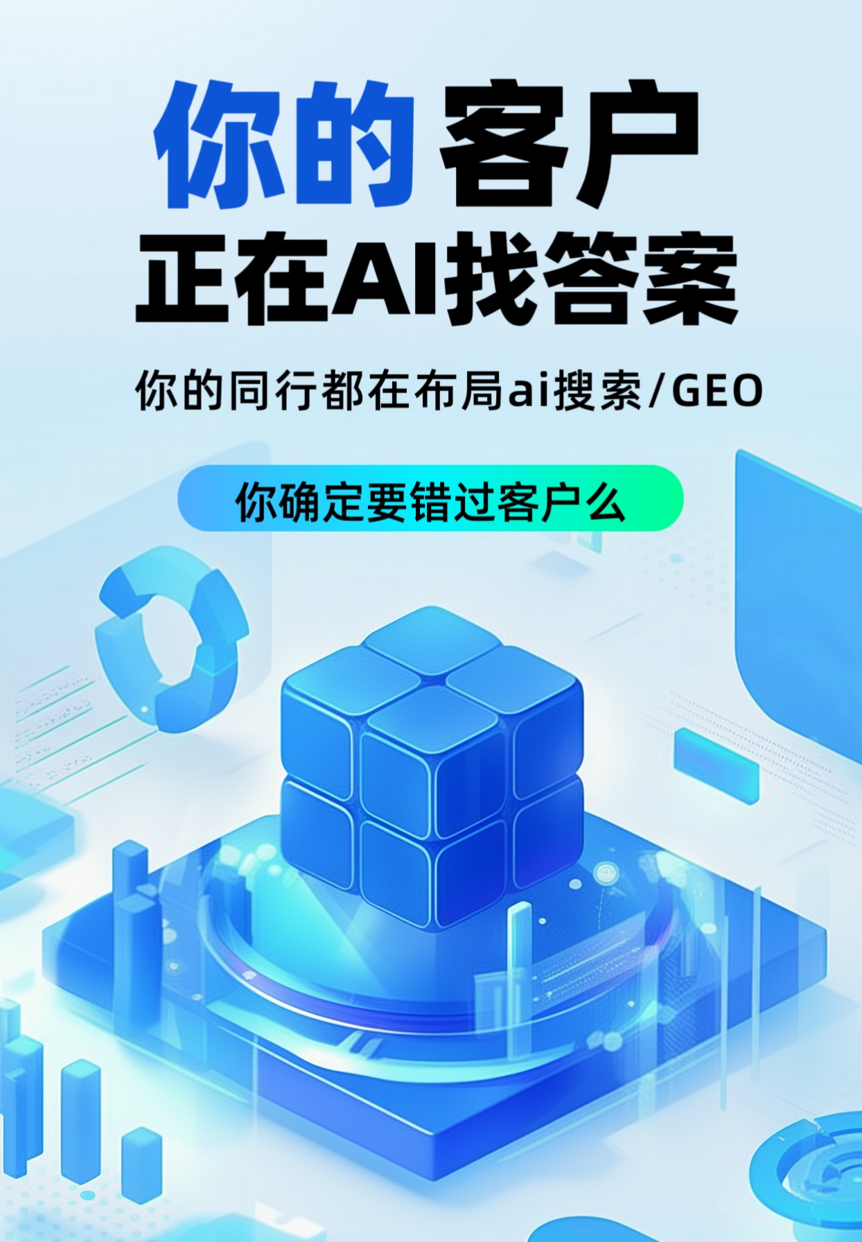 AI智能推广技术应用